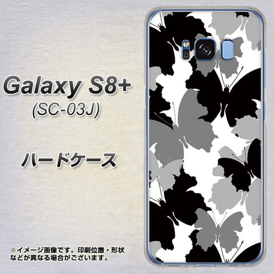 docomo ギャラクシー S8 プラス SC-03J 高画質仕上げ 背面印刷 ハードケース【1336 夜の蝶】