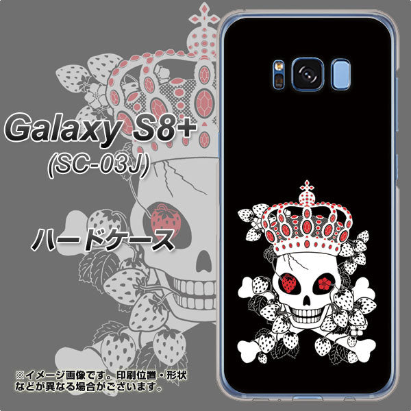 docomo ギャラクシー S8 プラス SC-03J 高画質仕上げ 背面印刷 ハードケース【AG801 苺骸骨王冠(黒)】