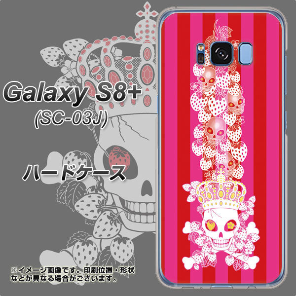 docomo ギャラクシー S8 プラス SC-03J 高画質仕上げ 背面印刷 ハードケース【AG803 苺骸骨王冠蔦(ピンク)】
