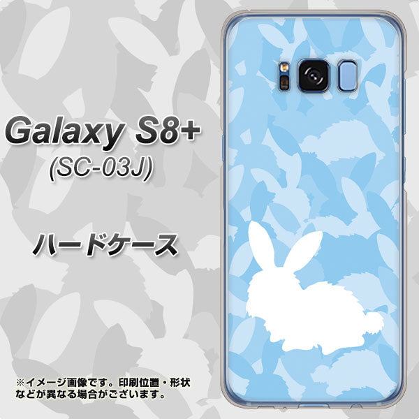 docomo ギャラクシー S8 プラス SC-03J 高画質仕上げ 背面印刷 ハードケース【AG805 うさぎ迷彩風(水色)】