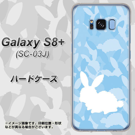 docomo ギャラクシー S8 プラス SC-03J 高画質仕上げ 背面印刷 ハードケース【AG805 うさぎ迷彩風(水色)】