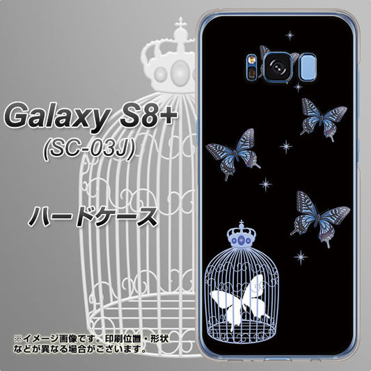 docomo ギャラクシー S8 プラス SC-03J 高画質仕上げ 背面印刷 ハードケース【AG812 蝶の王冠鳥かご(黒×青)】
