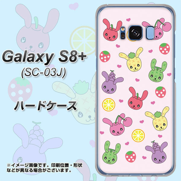 docomo ギャラクシー S8 プラス SC-03J 高画質仕上げ 背面印刷 ハードケース【AG825 フルーツうさぎのブルーラビッツ(ピンク)】