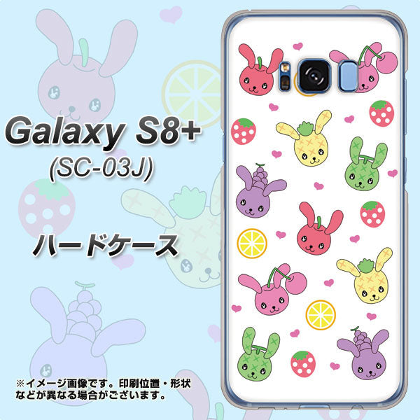 docomo ギャラクシー S8 プラス SC-03J 高画質仕上げ 背面印刷 ハードケース【AG826 フルーツうさぎのブルーラビッツ(白)】