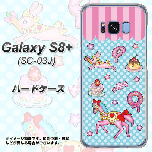 docomo ギャラクシー S8 プラス SC-03J 高画質仕上げ 背面印刷 ハードケース【AG828 メリーゴーランド(水色)】