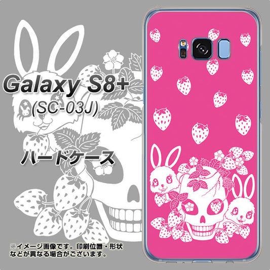 docomo ギャラクシー S8 プラス SC-03J 高画質仕上げ 背面印刷 ハードケース【AG836 苺兎(ピンク)】
