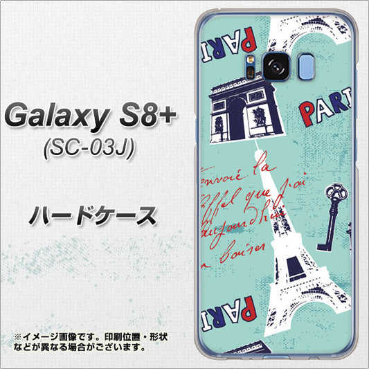 docomo ギャラクシー S8 プラス SC-03J 高画質仕上げ 背面印刷 ハードケース【EK812 ビューティフルパリブルー】
