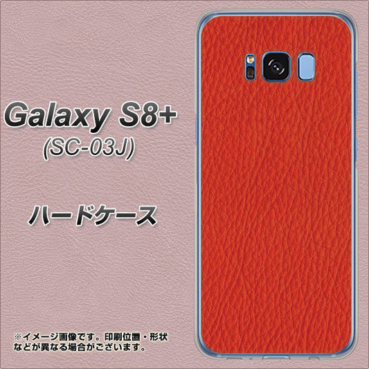 docomo ギャラクシー S8 プラス SC-03J 高画質仕上げ 背面印刷 ハードケース【EK852 レザー風レッド】