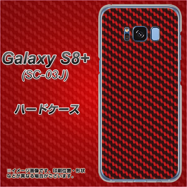 docomo ギャラクシー S8 プラス SC-03J 高画質仕上げ 背面印刷 ハードケース【EK906 レッドカーボン】