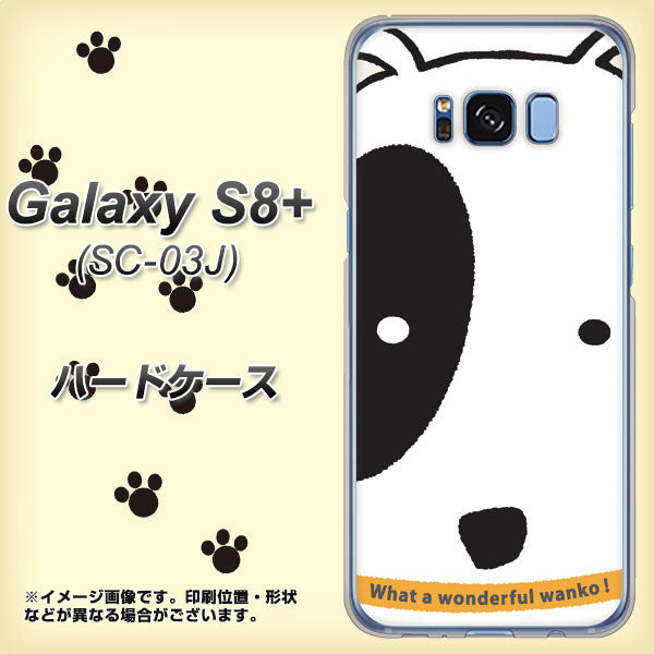 docomo ギャラクシー S8 プラス SC-03J 高画質仕上げ 背面印刷 ハードケース【IA800 わんこ】