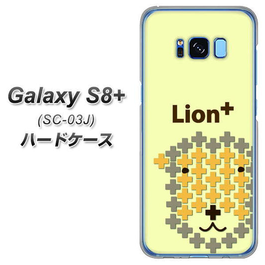 docomo ギャラクシー S8 プラス SC-03J 高画質仕上げ 背面印刷 ハードケース【IA804  Lion＋】