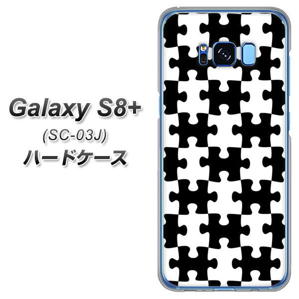 docomo ギャラクシー S8 プラス SC-03J 高画質仕上げ 背面印刷 ハードケース【IB903 ジグソーパズル_モノトーン】