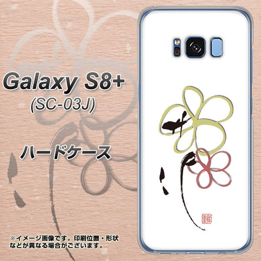 docomo ギャラクシー S8 プラス SC-03J 高画質仕上げ 背面印刷 ハードケース【OE800 flower】