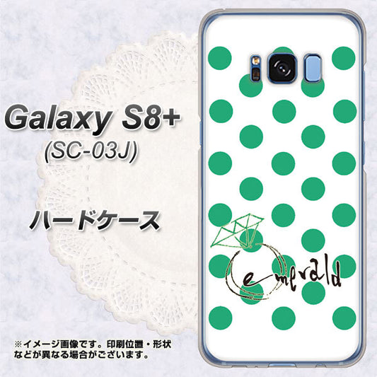 docomo ギャラクシー S8 プラス SC-03J 高画質仕上げ 背面印刷 ハードケース【OE814 5月エメラルド】