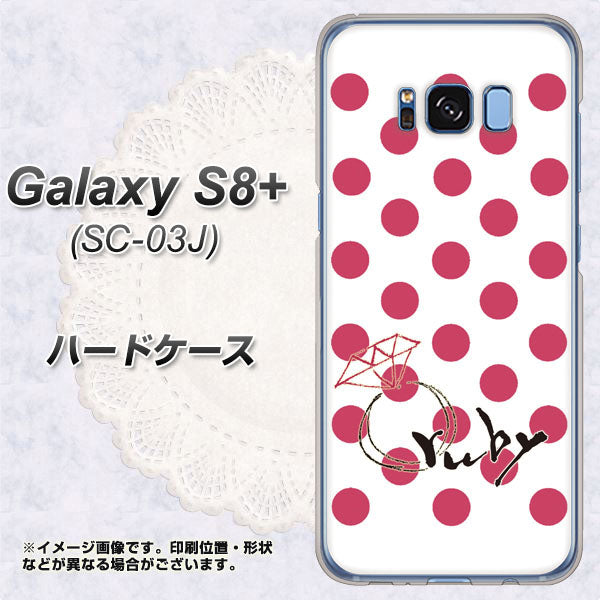 docomo ギャラクシー S8 プラス SC-03J 高画質仕上げ 背面印刷 ハードケース【OE816 7月ルビー】