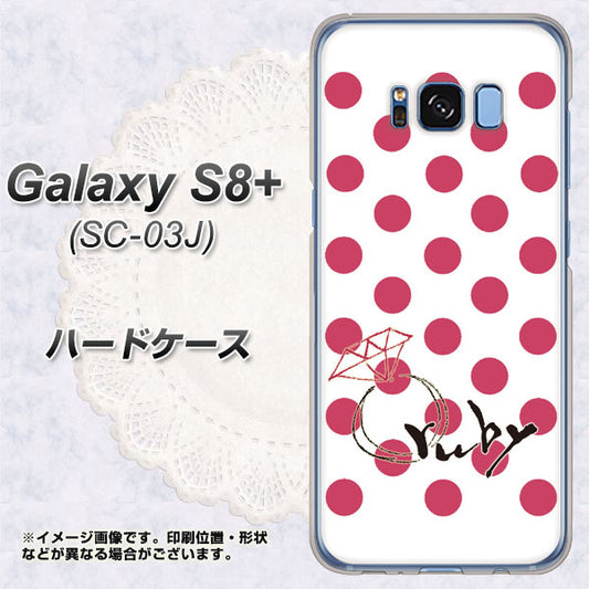 docomo ギャラクシー S8 プラス SC-03J 高画質仕上げ 背面印刷 ハードケース【OE816 7月ルビー】
