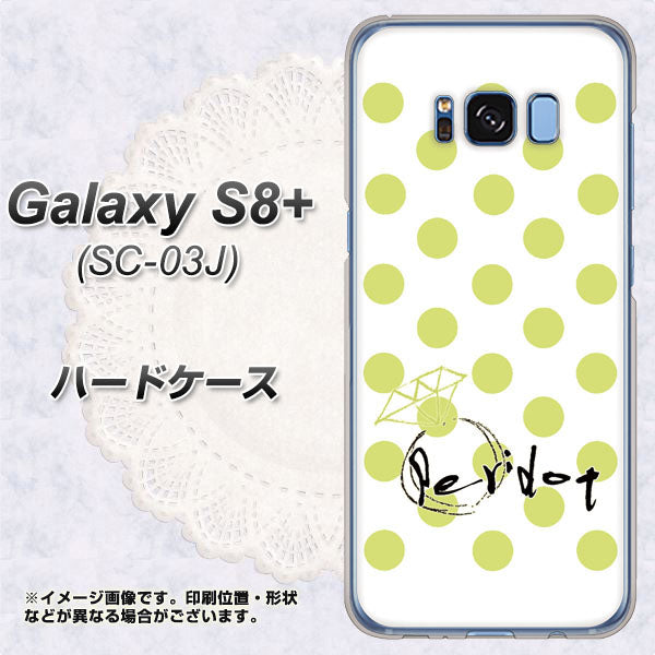 docomo ギャラクシー S8 プラス SC-03J 高画質仕上げ 背面印刷 ハードケース【OE817 8月ペリシンプル】