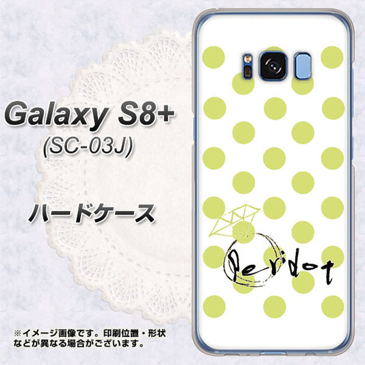 docomo ギャラクシー S8 プラス SC-03J 高画質仕上げ 背面印刷 ハードケース【OE817 8月ペリシンプル】