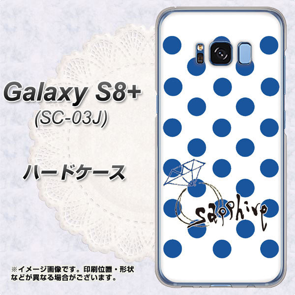 docomo ギャラクシー S8 プラス SC-03J 高画質仕上げ 背面印刷 ハードケース【OE818 9月サファイア】