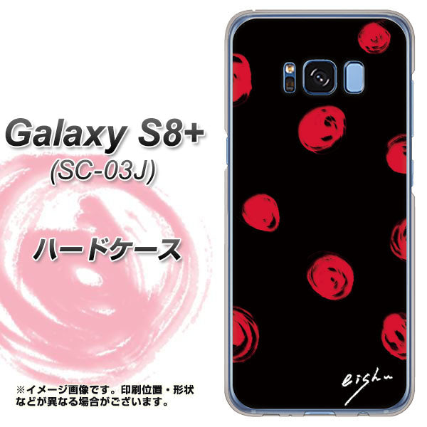 docomo ギャラクシー S8 プラス SC-03J 高画質仕上げ 背面印刷 ハードケース【OE837 手描きシンプル ブラック×レッド】