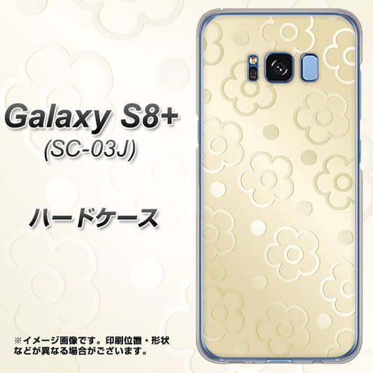 docomo ギャラクシー S8 プラス SC-03J 高画質仕上げ 背面印刷 ハードケース【SC842 エンボス風デイジーシンプル(ベージュ)】
