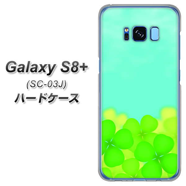 docomo ギャラクシー S8 プラス SC-03J 高画質仕上げ 背面印刷 ハードケース【VA820 四葉のクローバー畑】