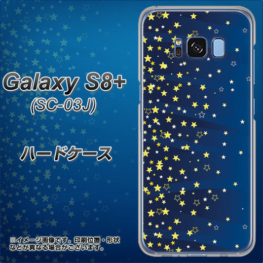 docomo ギャラクシー S8 プラス SC-03J 高画質仕上げ 背面印刷 ハードケース【VA842 満天の星空】
