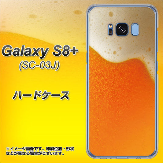 docomo ギャラクシー S8 プラス SC-03J 高画質仕上げ 背面印刷 ハードケース【VA855 ジョッキ生(ビール)】