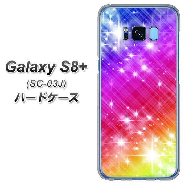docomo ギャラクシー S8 プラス SC-03J 高画質仕上げ 背面印刷 ハードケース【VA872 レインボーフレーム】