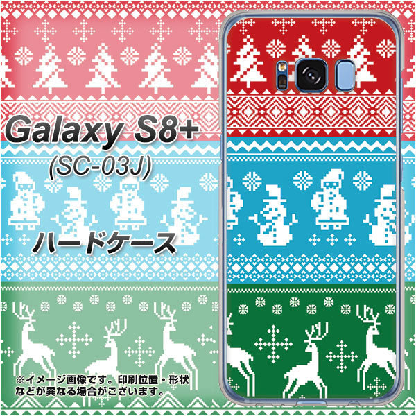 docomo ギャラクシー S8 プラス SC-03J 高画質仕上げ 背面印刷 ハードケース【XA807 X'masモチーフ】