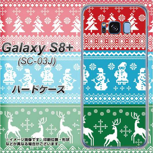 docomo ギャラクシー S8 プラス SC-03J 高画質仕上げ 背面印刷 ハードケース【XA807 X'masモチーフ】