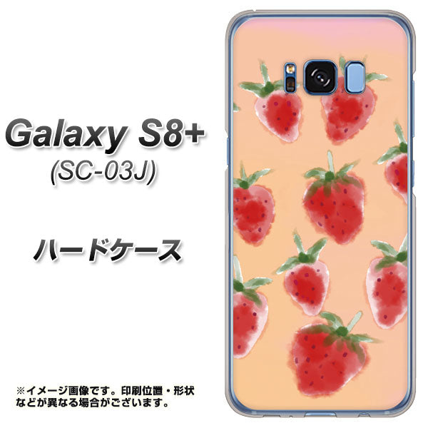 docomo ギャラクシー S8 プラス SC-03J 高画質仕上げ 背面印刷 ハードケース【YJ179 イチゴ 水彩179】