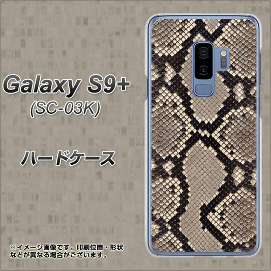 docomo ギャラクシー S9+ SC-03K 高画質仕上げ 背面印刷 ハードケース【049 ヘビ柄】