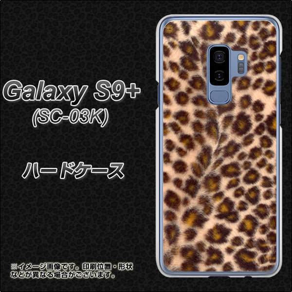 docomo ギャラクシー S9+ SC-03K 高画質仕上げ 背面印刷 ハードケース【069 ヒョウ(茶)黒ベース】