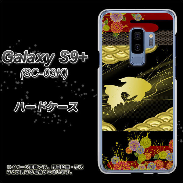 docomo ギャラクシー S9+ SC-03K 高画質仕上げ 背面印刷 ハードケース【174 天の川の金魚】