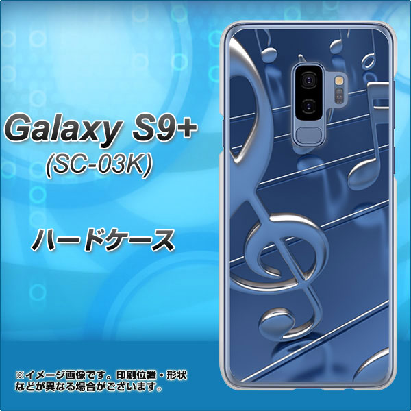 docomo ギャラクシー S9+ SC-03K 高画質仕上げ 背面印刷 ハードケース【286 3D 音符】