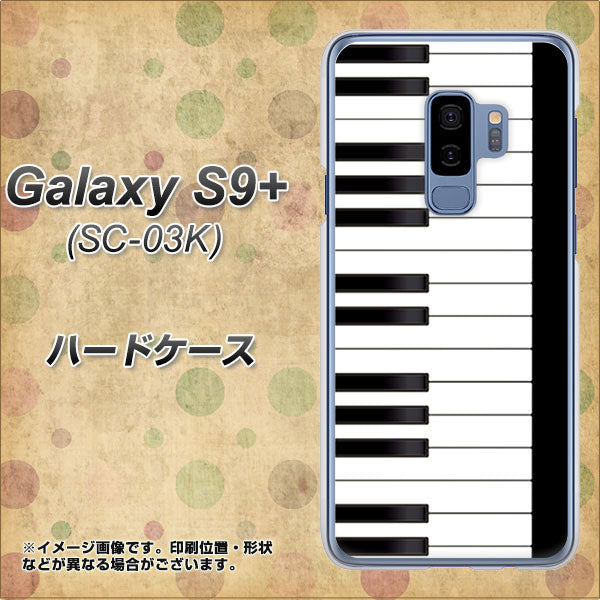 docomo ギャラクシー S9+ SC-03K 高画質仕上げ 背面印刷 ハードケース【292 ピアノ】