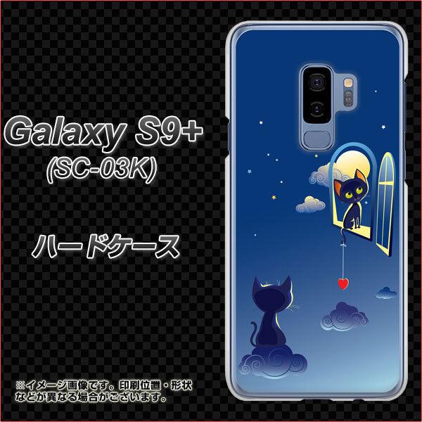 docomo ギャラクシー S9+ SC-03K 高画質仕上げ 背面印刷 ハードケース【341 恋の駆け引き】