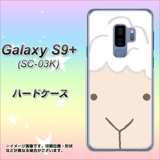 docomo ギャラクシー S9+ SC-03K 高画質仕上げ 背面印刷 ハードケース【346 ひつじ】