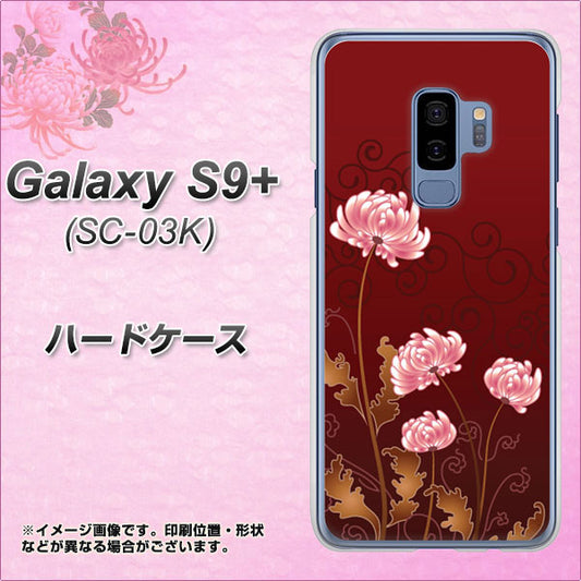 docomo ギャラクシー S9+ SC-03K 高画質仕上げ 背面印刷 ハードケース【375 優美な菊】