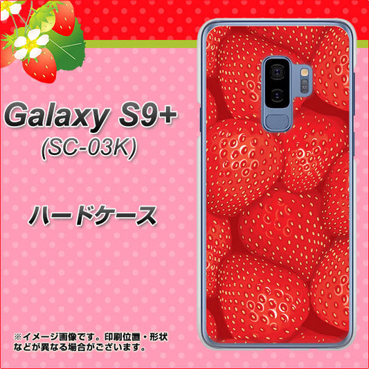docomo ギャラクシー S9+ SC-03K 高画質仕上げ 背面印刷 ハードケース【444 ストロベリーウォール】