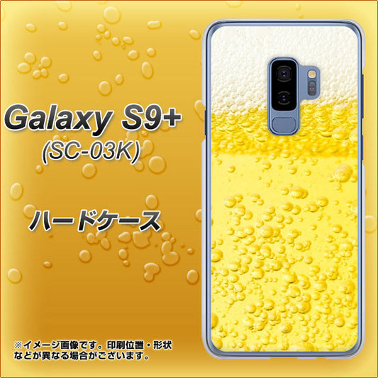 docomo ギャラクシー S9+ SC-03K 高画質仕上げ 背面印刷 ハードケース【450 生ビール】