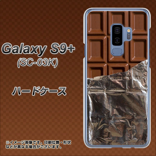 docomo ギャラクシー S9+ SC-03K 高画質仕上げ 背面印刷 ハードケース【451 板チョコ】