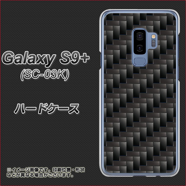 docomo ギャラクシー S9+ SC-03K 高画質仕上げ 背面印刷 ハードケース【461 カーボン】