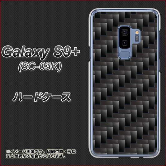 docomo ギャラクシー S9+ SC-03K 高画質仕上げ 背面印刷 ハードケース【461 カーボン】