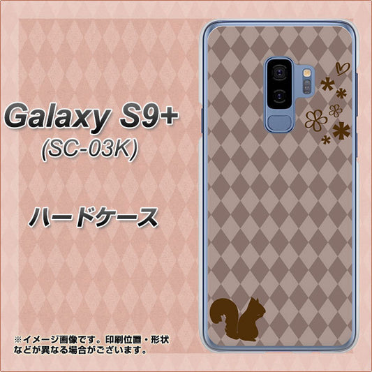 docomo ギャラクシー S9+ SC-03K 高画質仕上げ 背面印刷 ハードケース【515 リス】