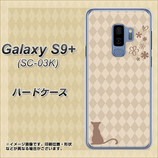 docomo ギャラクシー S9+ SC-03K 高画質仕上げ 背面印刷 ハードケース【516 ワラビー】