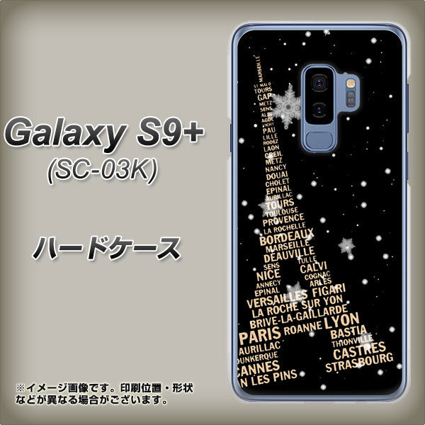 docomo ギャラクシー S9+ SC-03K 高画質仕上げ 背面印刷 ハードケース【526 エッフェル塔bk-gd】