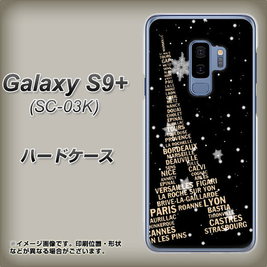 docomo ギャラクシー S9+ SC-03K 高画質仕上げ 背面印刷 ハードケース【526 エッフェル塔bk-gd】