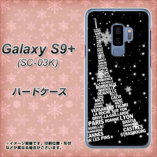 docomo ギャラクシー S9+ SC-03K 高画質仕上げ 背面印刷 ハードケース【528 エッフェル塔bk-wh】